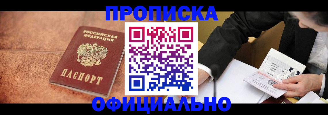 прописка для работы в Гвардейске