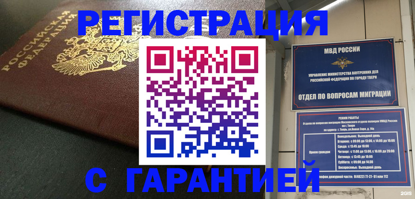 прописка гарантия в Гвардейске